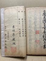 新居帖三編 : 四季詩帖