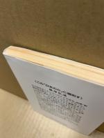 池田創価学会の政権掠奪を斬る : 国民的な反学会戦線を築かなければ日本は危ない