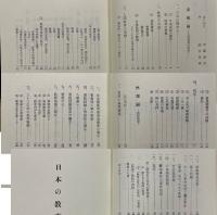日本の教育　春風編・秋霜編