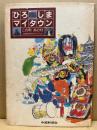 ひろしまマイタウン