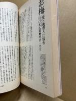 愛の目録 : 小説のなかの女101