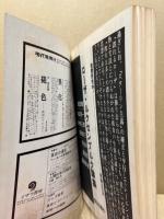 情況　性の抑圧と革命の論理　(増刊号)W・ライヒ特集
