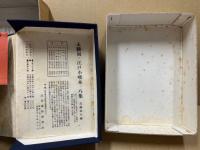 未翻刻江戸小咄本八集