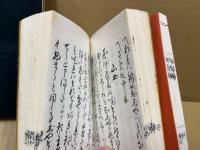 未翻刻江戸小咄本八集