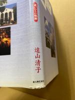 命どぅ宝 : 或いのちの軌跡