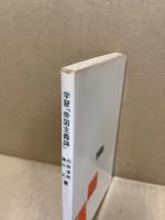 学習「帝国主義論」
