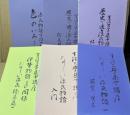生涯大学集中講座　たのしい源氏物語（1・4・5・9-24）・たのしい源氏物語入門・総集編（3冊）・色のいろいろ　計24冊