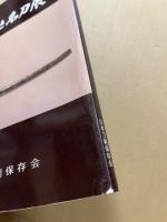 武将と名刀展 : 日本の心