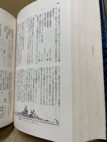 日本戦艦戦史