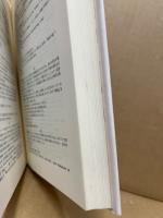 死海文書 : テキストの翻訳と解説 復刻