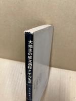 大地主の成立過程とその生活