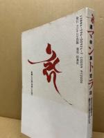 マントラ : 運命算定法 : あなたの運命は誕生日に刻まれている