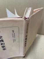 金槐和歌集