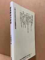 部落解放の哲学