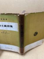 社会主義詩集