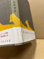動物渡来物語