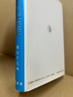 ギャスケル小説の旅 : Elizabeth Cleghorn Gaskell