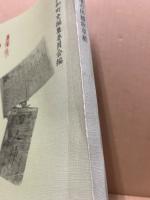 奥備後の田植歌草紙