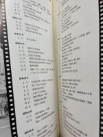 東城町勢要覧　1965　合併10周年記念　（広島県比婆郡）