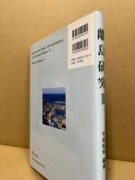 離島研究