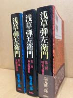 浅草弾左衛門