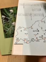ふるさとの山歩き　正続　広島県と周辺の山々　登山ガイドブック