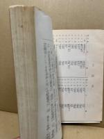 庄屋伊吹栄助控書　安政二年之巻　高野町郷土史料(伊吹文庫より)