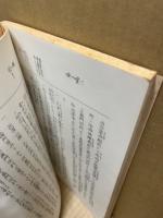 庄屋伊吹栄助控書　安政二年之巻　高野町郷土史料(伊吹文庫より)