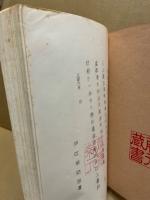 庄屋伊吹栄助控書　安政二年之巻　高野町郷土史料(伊吹文庫より)