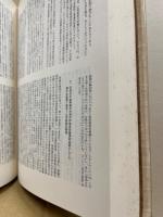 『天皇制』論集　第二輯　とも2冊