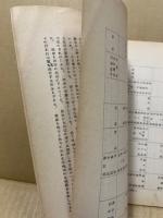 呉の地名考説　　郷土の土地開発史