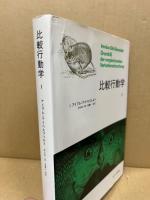比較行動学