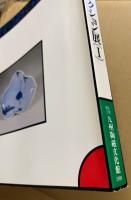柴田コレクション展