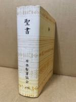 小型聖書　口語　JC44