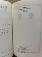 小型聖書　口語　JC44