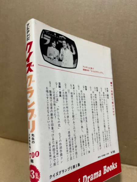 クイズグランプリ(フジテレビ 著) / 古本、中古本、古書籍の通販は