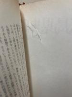 広島県史研究　8冊揃