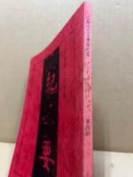 広島市公文書館紀要　第4号