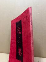 広島市公文書館紀要　第5号