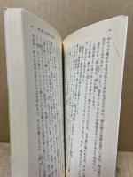 人間学 : 人生の原則行動の原理