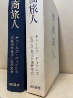 無商旅人