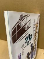 自分だけの空の下に