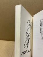 これがオレの野球人生だ : 栄光の背番号8