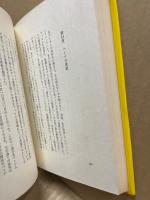 真実とはなにか : わが体験的ジャーナリズム論