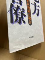 地方官僚 : 広島市佐伯区役所の場合