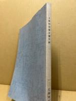 大林村役場文書目録