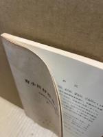 狩小川村役場文書目録