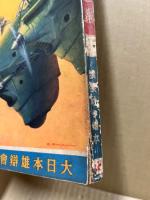 飛行機画報　子供が良くなる　講談社の絵本