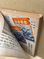 飛行機画報　子供が良くなる　講談社の絵本