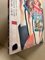 木村重成　子供が良くなる　講談社の絵本